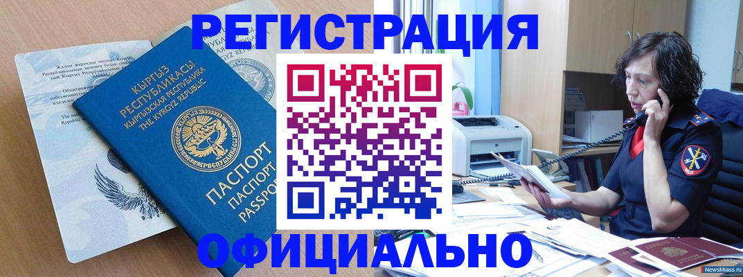 прописка для военкомата в Миллерово