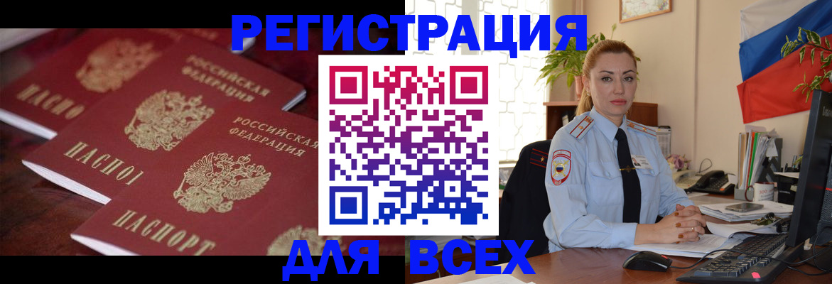 временная регистрация законно в Миллерово