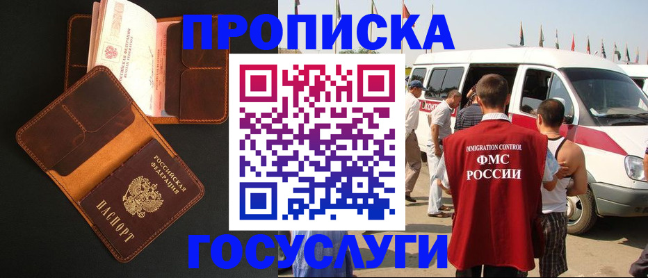 прописка законно в Миллерово