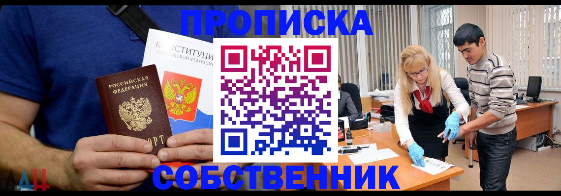 купить прописку в Миллерово