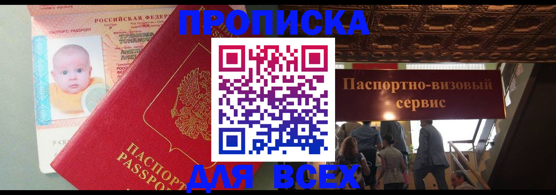 временная регистрация недорого в Миллерово